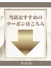 【当店のおすすめクーポン 5選 】