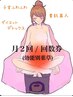 （効能別素材）【月2回】黄土漢方よもぎ蒸し40分（1回あたり4475円）