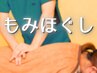 もみほぐし 80分 4,800円⇒【4,000円】