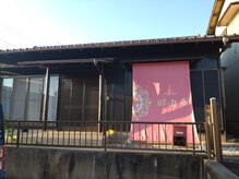 リラコン 那由多(RelaCon.)/☆ピンクののれんが目印☆