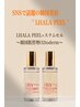 【SNSで話題/韓国肌管理】LHALA PEEL×ステムセル＆白玉酸素テラピー