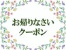 ★再来の方限定★キャビテーション2部位×骨盤矯正整体　90分¥15,000⇒