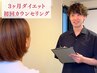 人気No.1【リバウンド無し】万年ダイエッター卒業！美容整体+カウンセリング