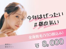 ロロ アンド ミンティー 名護店/ 都度払い脱毛/30分脱毛し放題