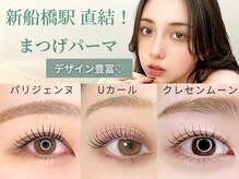 アイラッシュサロン ブラン イオンモール船橋店(Eyelash Salon Blanc)