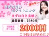 【3月限定】1回でも白さ実感◎歯科医提携ホワイトニング1回￥7980→¥2000