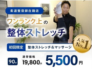 リンクストレッチ 恵比寿店/90分体験 ¥19,800→¥5,500