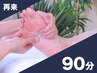 2回目以降専用【90分】整体orリンパorキャビテーション
