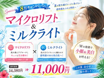 ウナ 西中島店(UNA)の写真/【速攻小顔】マイクロリフト&【韓国美白肌】ミルクライト24,380円→11,000円