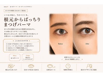 サロン ド ブランシェ(Salon de Branchee)/根元からぱっちりまつげパーマ★