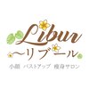 リブール(Libur)のお店ロゴ