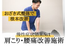 おざき接骨院 四日市川原町院