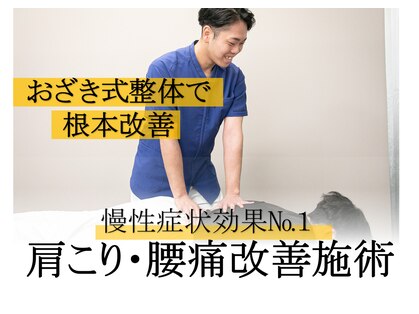 おざき接骨院 四日市川原町院の写真