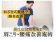 おざき接骨院 四日市川原町院の写真