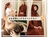 【よもぎ蒸し＆ドライヘッドスパ】体と心の疲れを癒す、不調解消に7,000円→