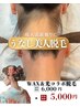 【成人式前に】ヘアアップで後ろ姿美人★うなじ脱毛★6000円→5000円/WAX＆光