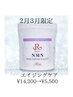 2月3月！ハーブピーリング　オプションNMNプレゼントコース　14,300→5,500