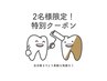 【6/25☆2名様限定】初回体験 美白ホワイトニング20分×2回 計40分　¥9,350→
