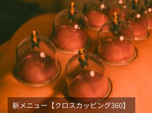 130°の癒し 山形本店の雰囲気（クロスカッピングで巡りを促し、全身を整える回復ケア）