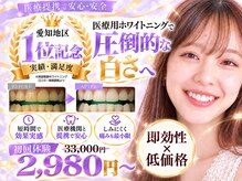 ペルラメディカルホワイトニング 名古屋