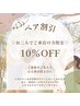 ペア割引　１０％ＯＦＦ