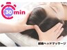 大好評【30分リセット】頭も眼精疲労もスッキリ 経絡ヘッドマッサージ