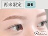 美眉アイブロウWAX+眉カラー+[間引きorケア]+メイク◆通常¥10,700