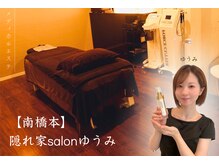 おうちサロン ゆうみ