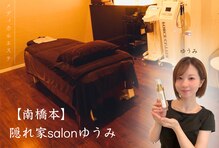 おうちサロン ゆうみ