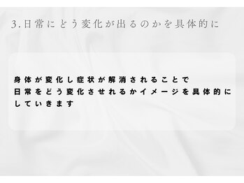 ほぐし屋 かすがい/日常にどう変化が出るか具体的に