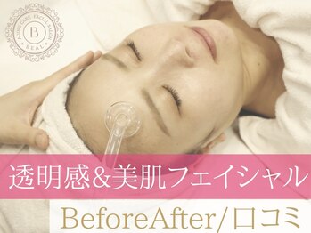 ベアール(beal)/透明感&美肌フェイシャル