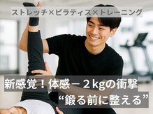 イーストレッチ ジム 大手町(E-STRETCH GYM)
