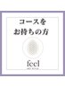 ☆☆コースお持ちの方はこちらからご予約お願い致します☆☆