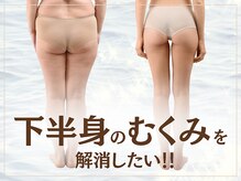 ライフチャージ(Life Charge)/重たい下半身のむくみ解消に◎