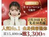 人気No.1コース 【2月限定残り21名様】一人ひとりに合わせた全身美容整体