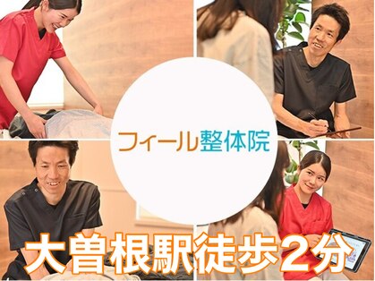 フィール整体院の写真