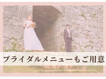 ハナハナ(hanahana)の雰囲気（得意の血流ケアで、花嫁様応援♪人気のブライダルメニュー豊富）