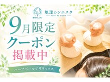 地球のシエスタ