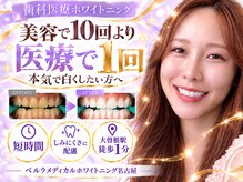 ペルラメディカルホワイトニング 名古屋