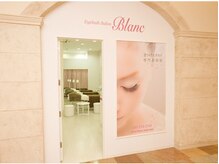 アイラッシュサロン ブラン トレッサ横浜店(Eyelash Salon Blanc)/Blancトレッサ横浜店
