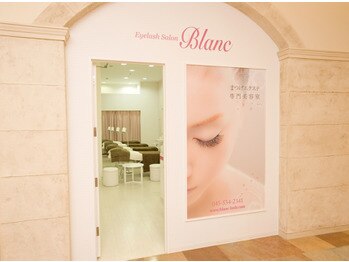 アイラッシュサロン ブラン トレッサ横浜店(Eyelash Salon Blanc)/Blancトレッサ横浜店