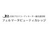 スクール見学＆体験会【無料】フェルマータビューティカレッジ生徒募集