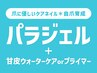 *パラジェル無料* 爪に優しいワンカラー/ラメグラ＋甘皮ウォーターケア