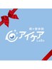 【先着月30名限定！】アイケア整体50分 ¥1,980