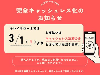 キレイサローネ 池袋東口店(KIREI SALONE)/3/1(日)より完全キャッシュレス