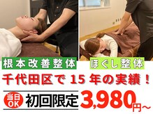 マチトレ整体院 市ヶ谷店