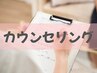 【脱毛を試したい方】カウンセリング＋脱毛テスト照射１回