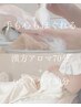 【ご褒美ケア】漢方アロマ70分×ハンドケア30分￥13200→￥12900