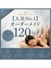 【人気No.1】ゆるんで、整う。アロマオーダーメイド全身120分