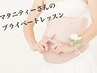 【妊婦さん専用★】マタニティエアリアルヨガ60分4950円